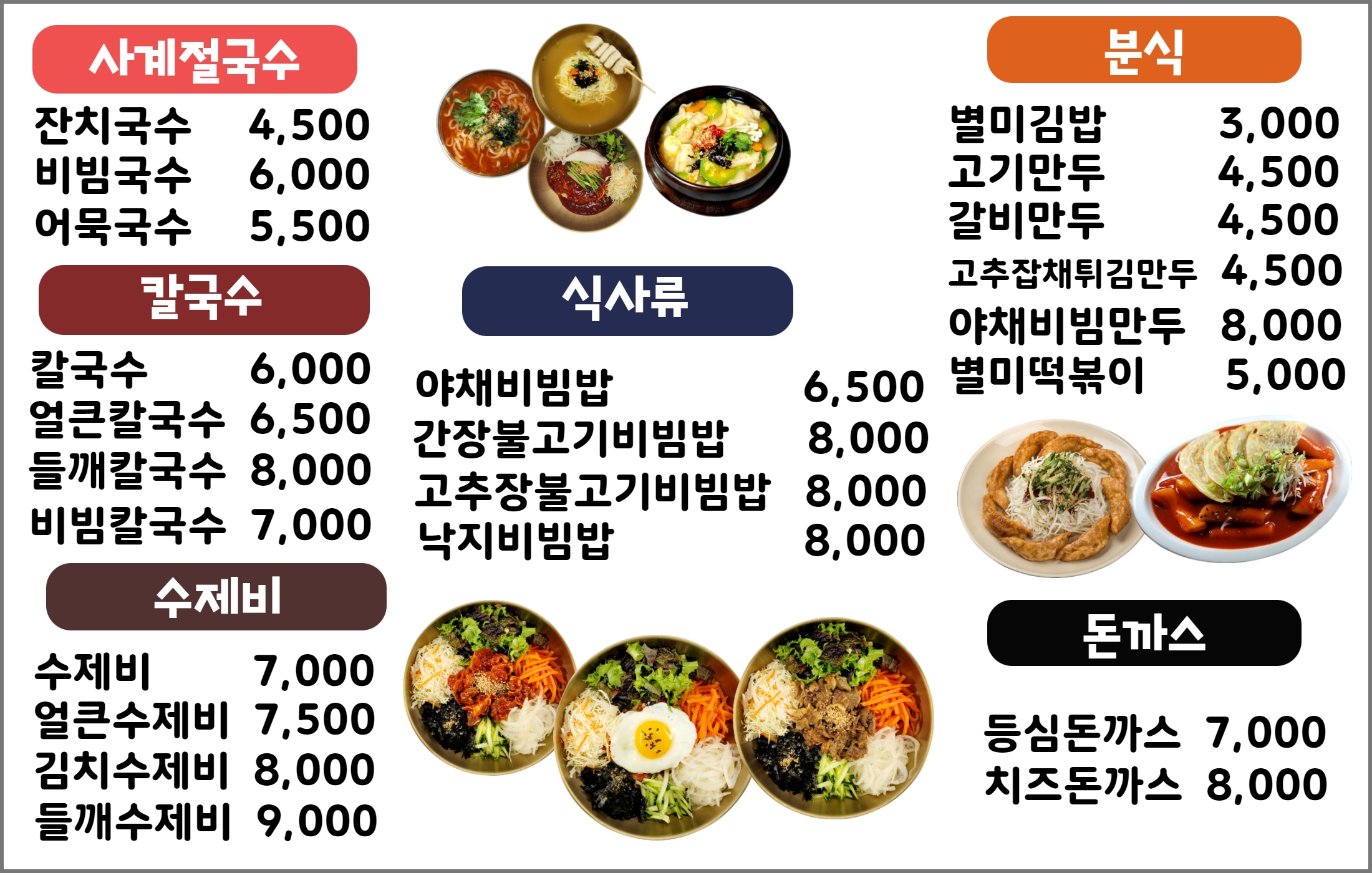 오별난멸치국수 하나로마트옥동점