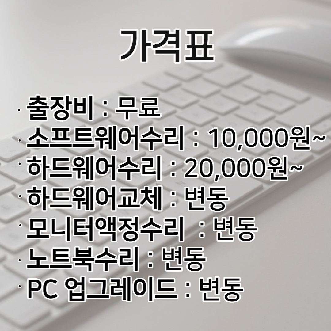 영도컴퓨터수리