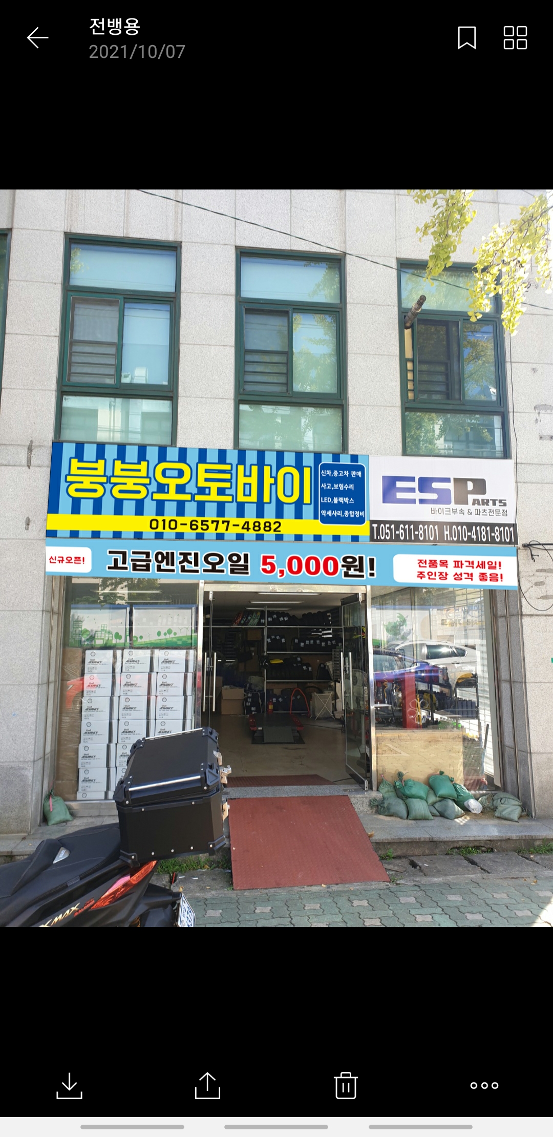 붕붕오토바이 대표 이미지