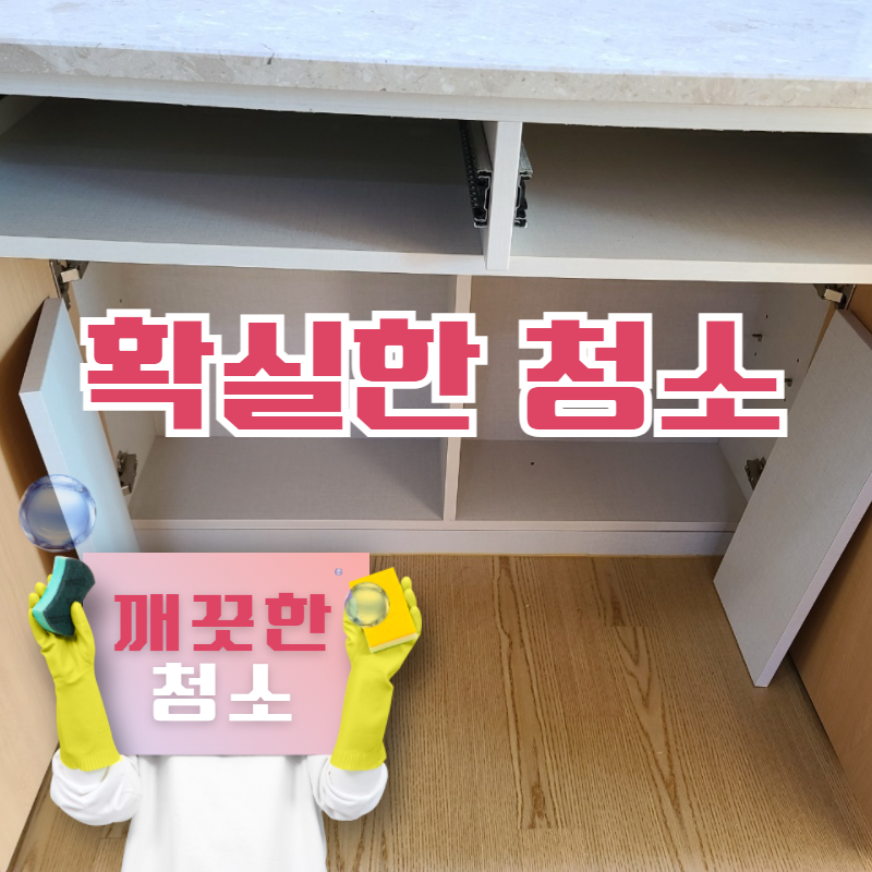 깨끗한청소