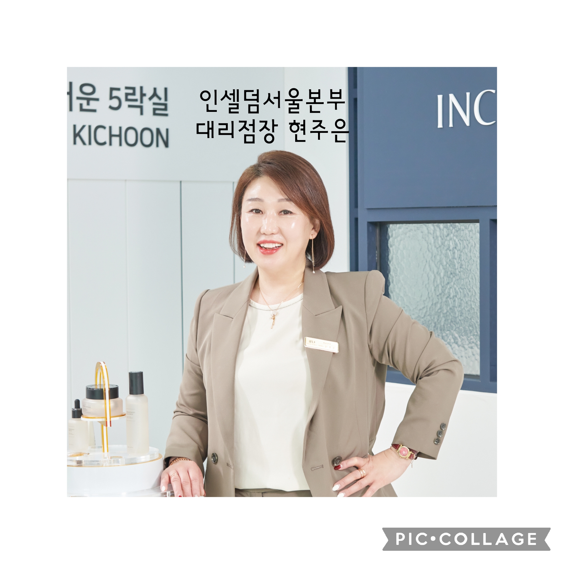 인셀덤 다이아1호점