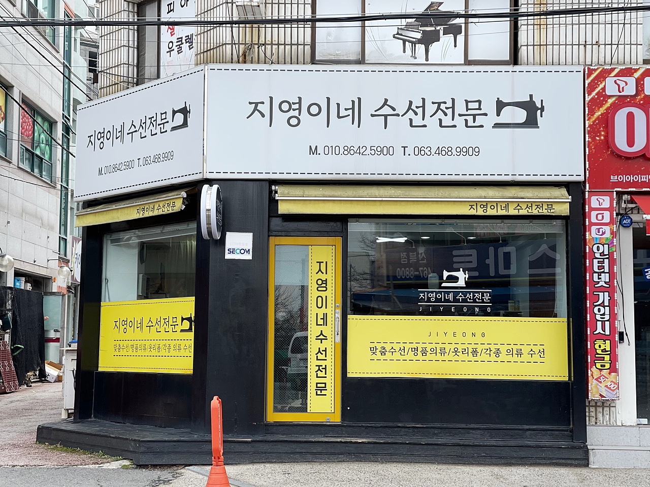 지영이네수선전문