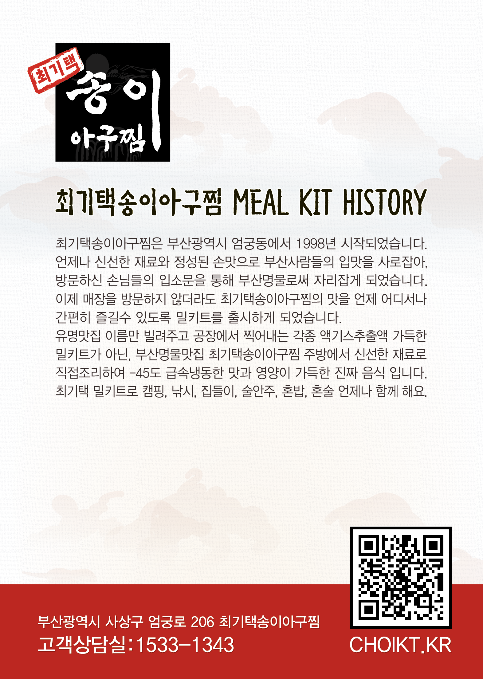 최기택송이아구찜 엄궁본점