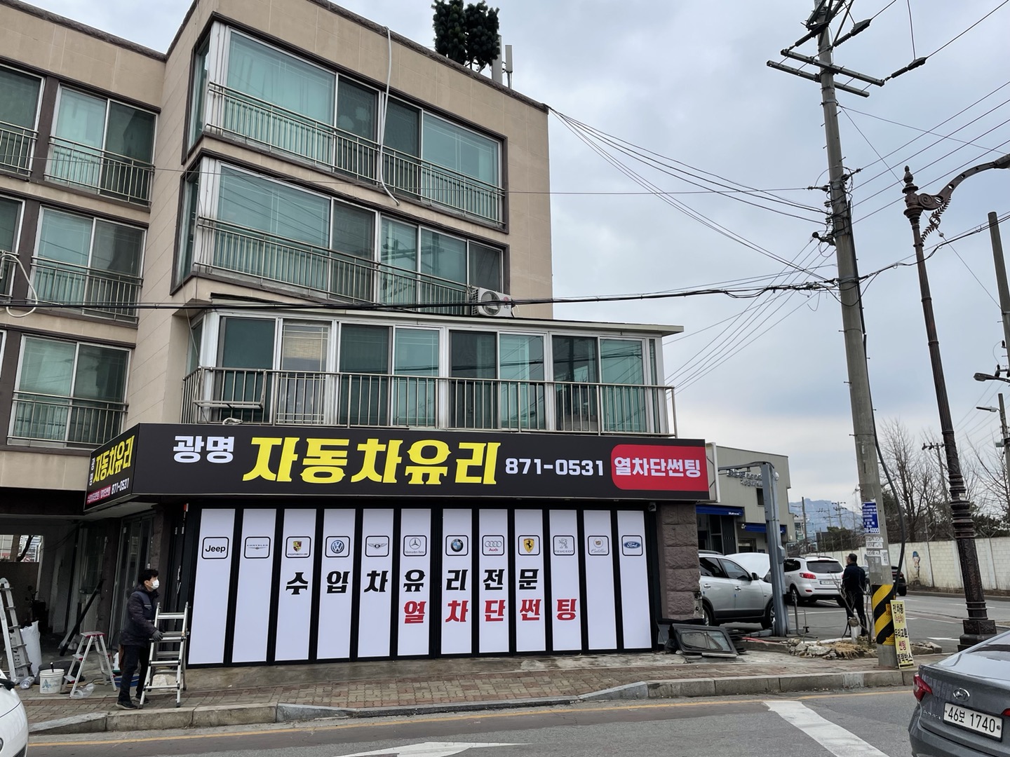 광명자동차유리