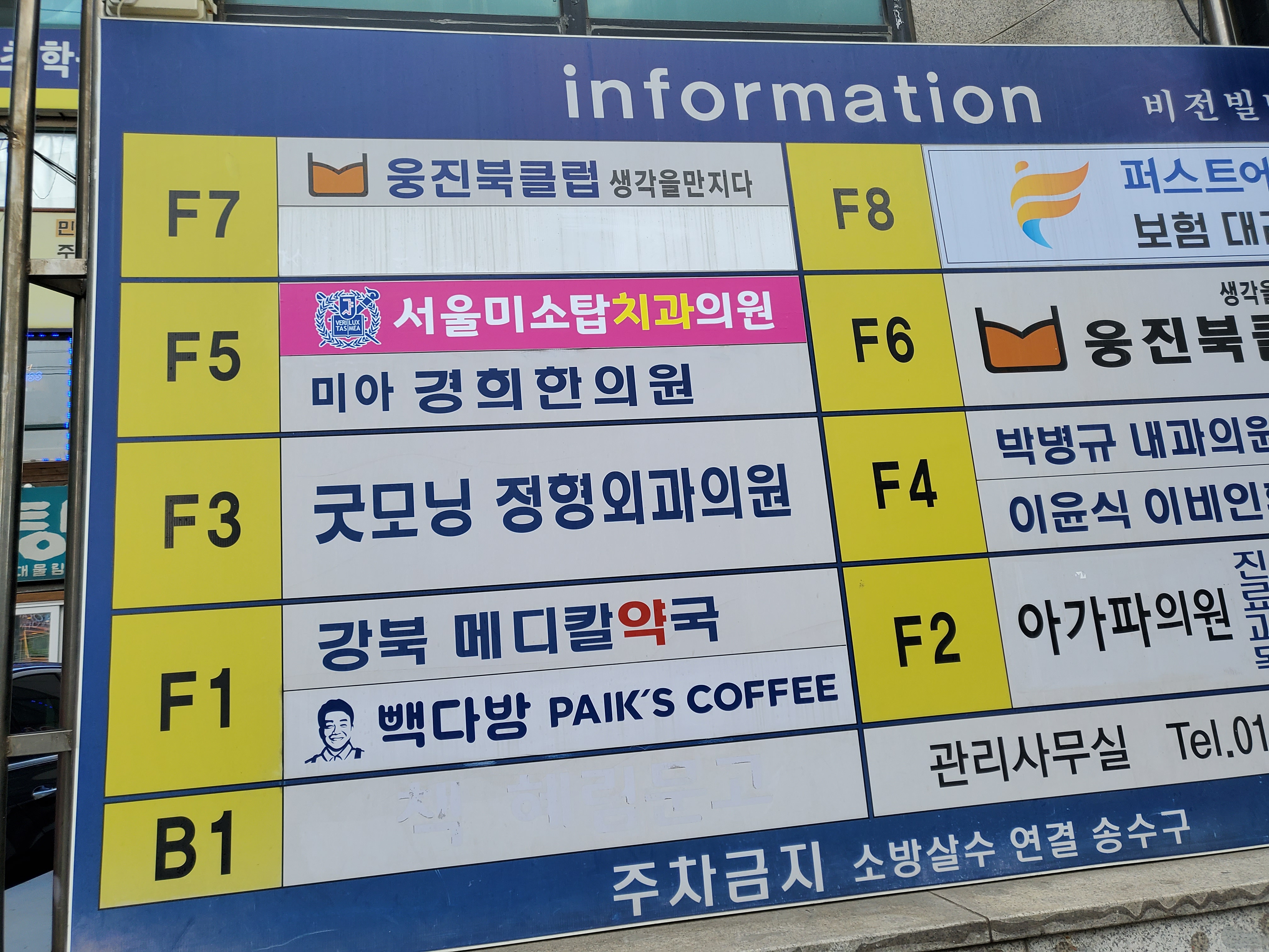 서울미소탑치과의원 대표 이미지