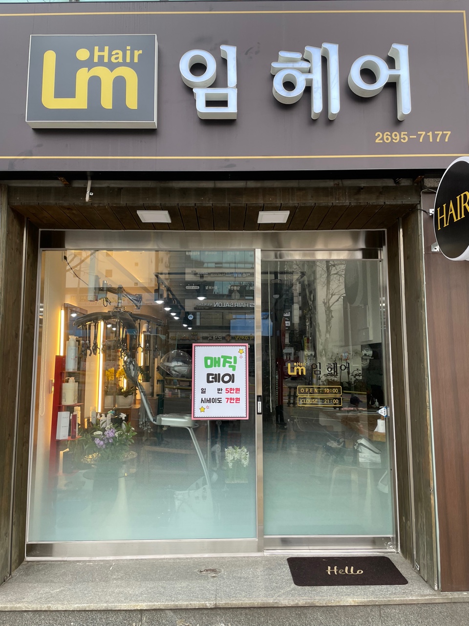 임헤어