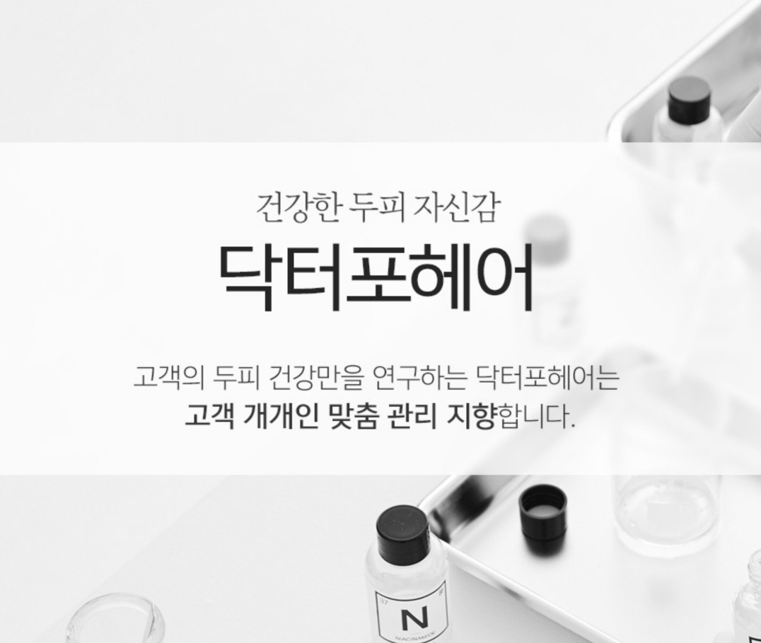 닥터포헤어 제주점