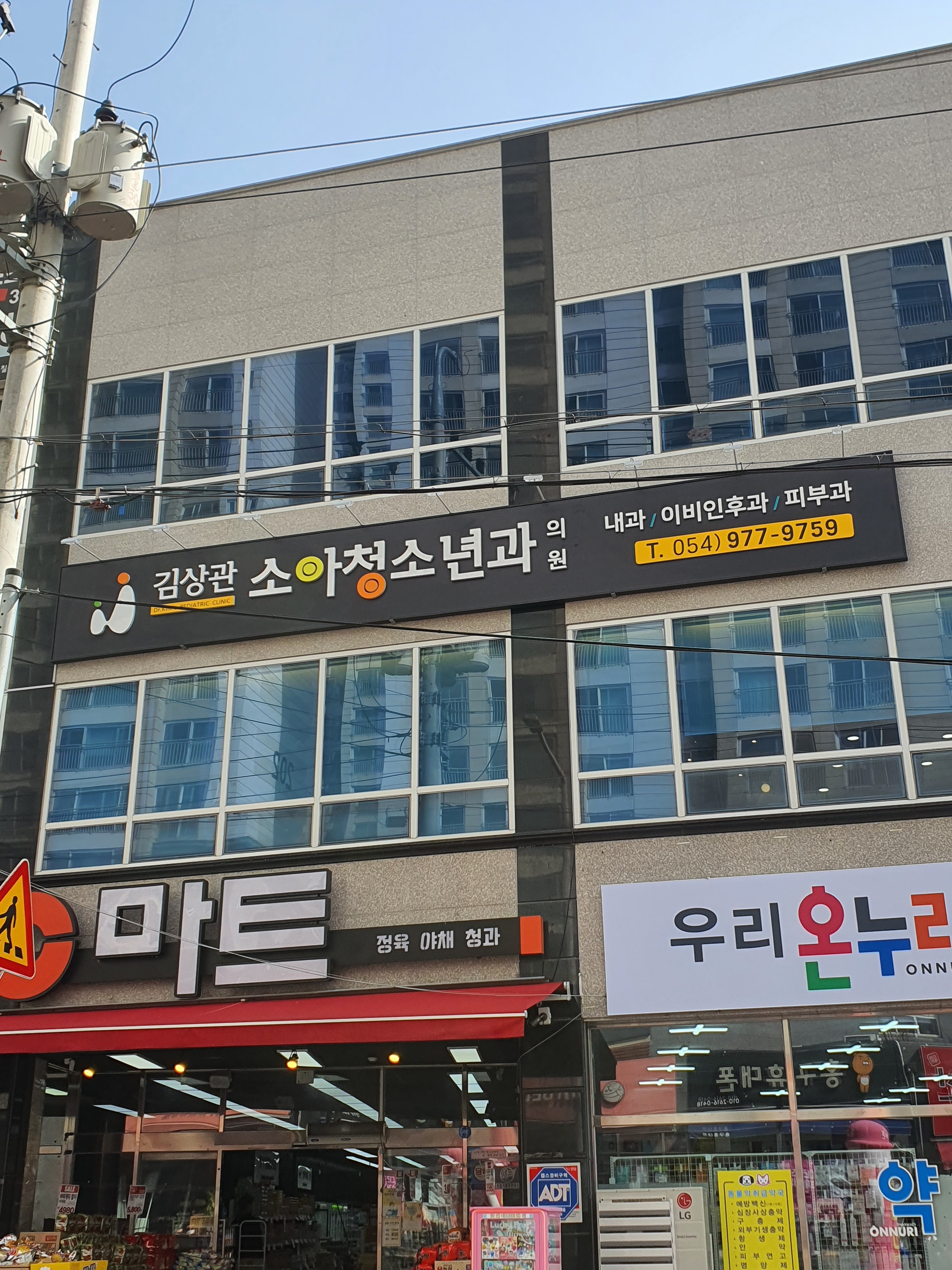 김상관소아청소년과의원