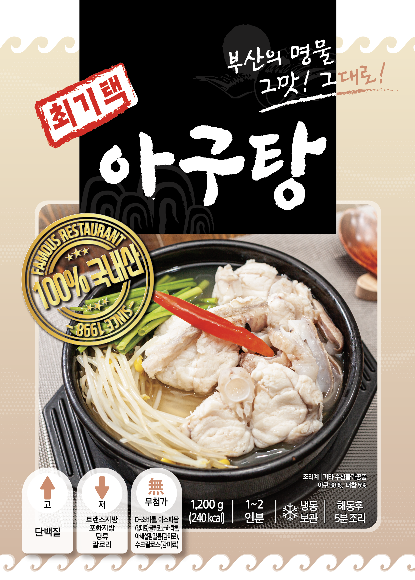 최기택송이아구찜 엄궁본점