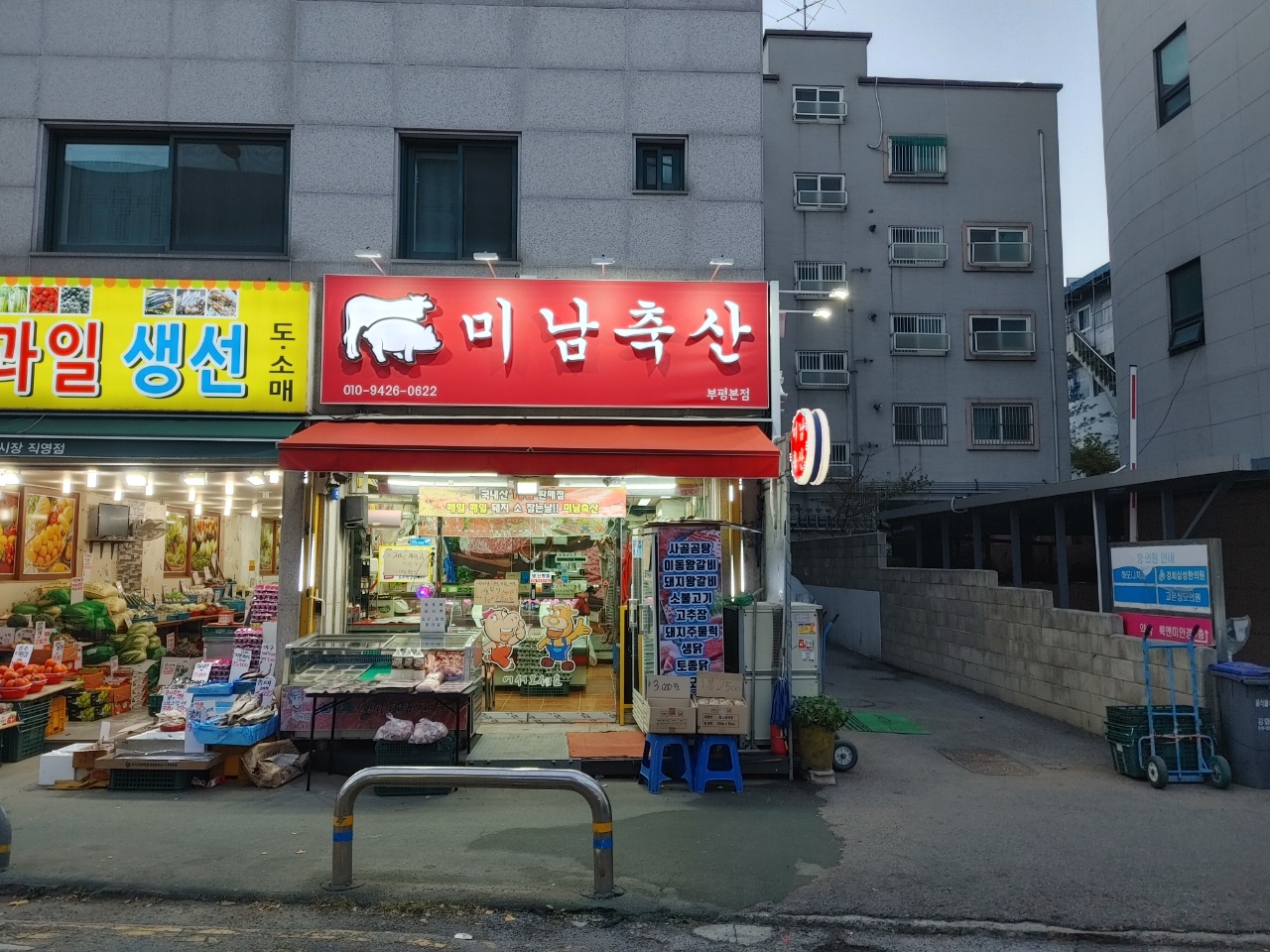미남축산 부평본점