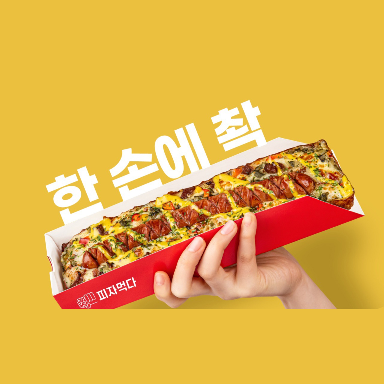 피자먹다 운양점