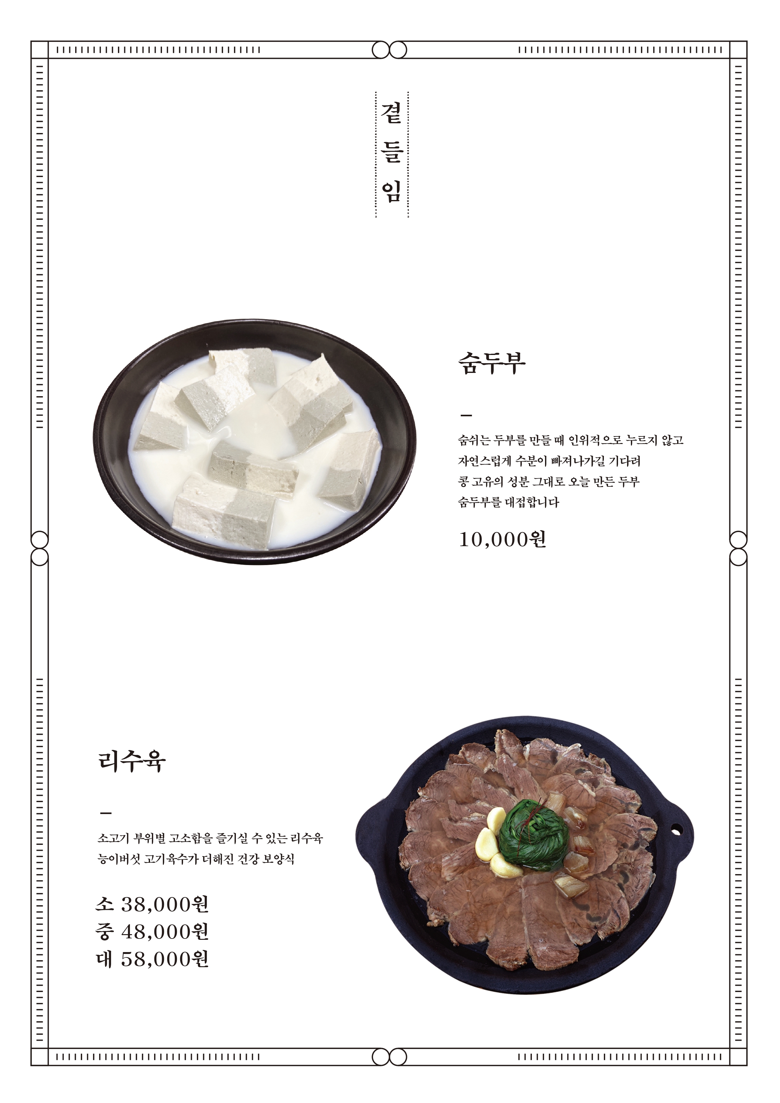 리숨두부