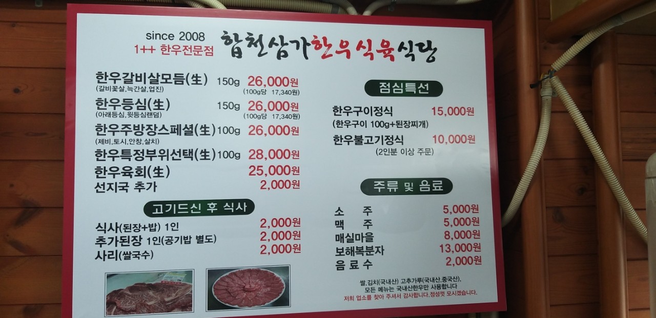 합천삼가한우식육식당