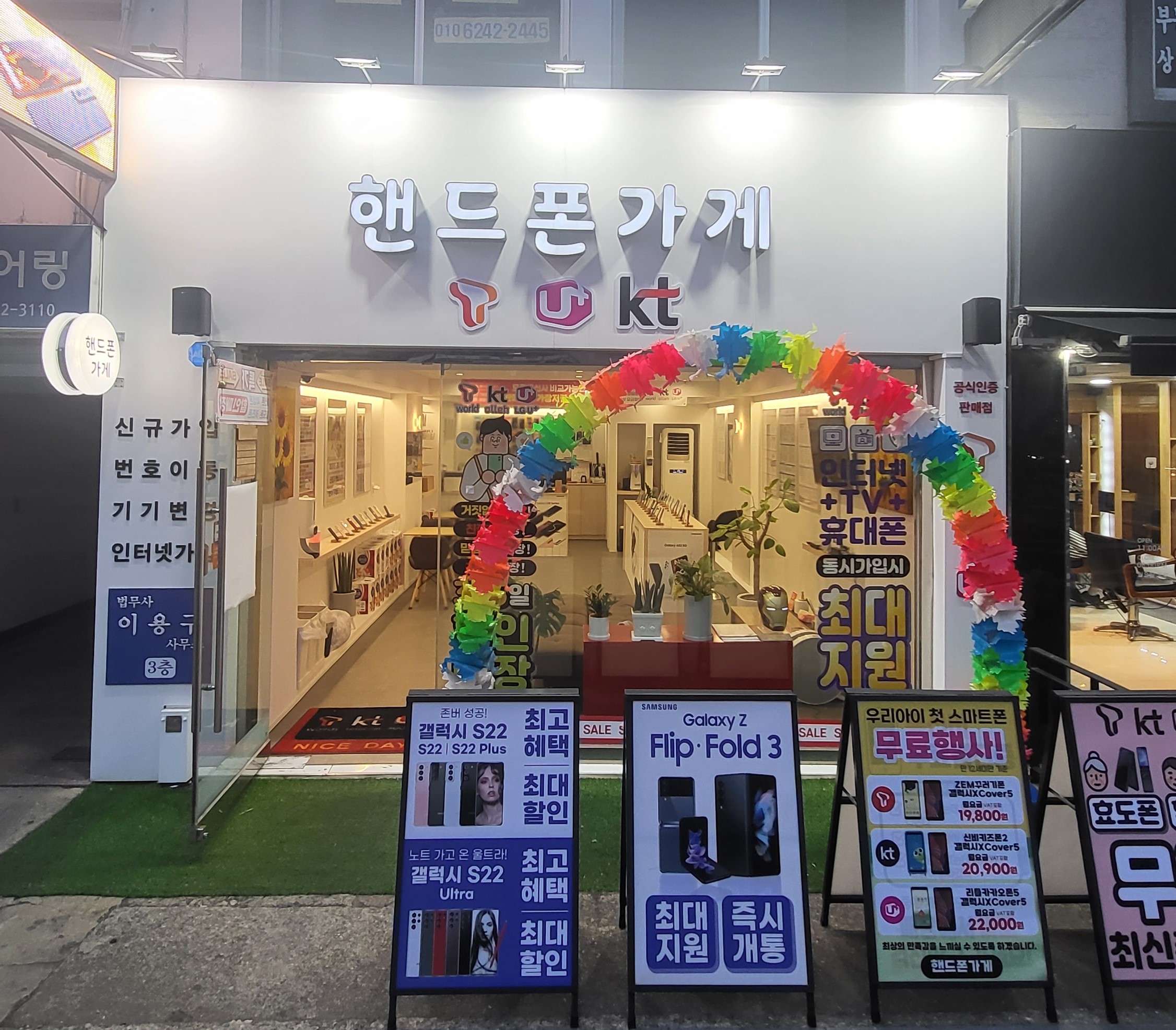 핸드폰가게