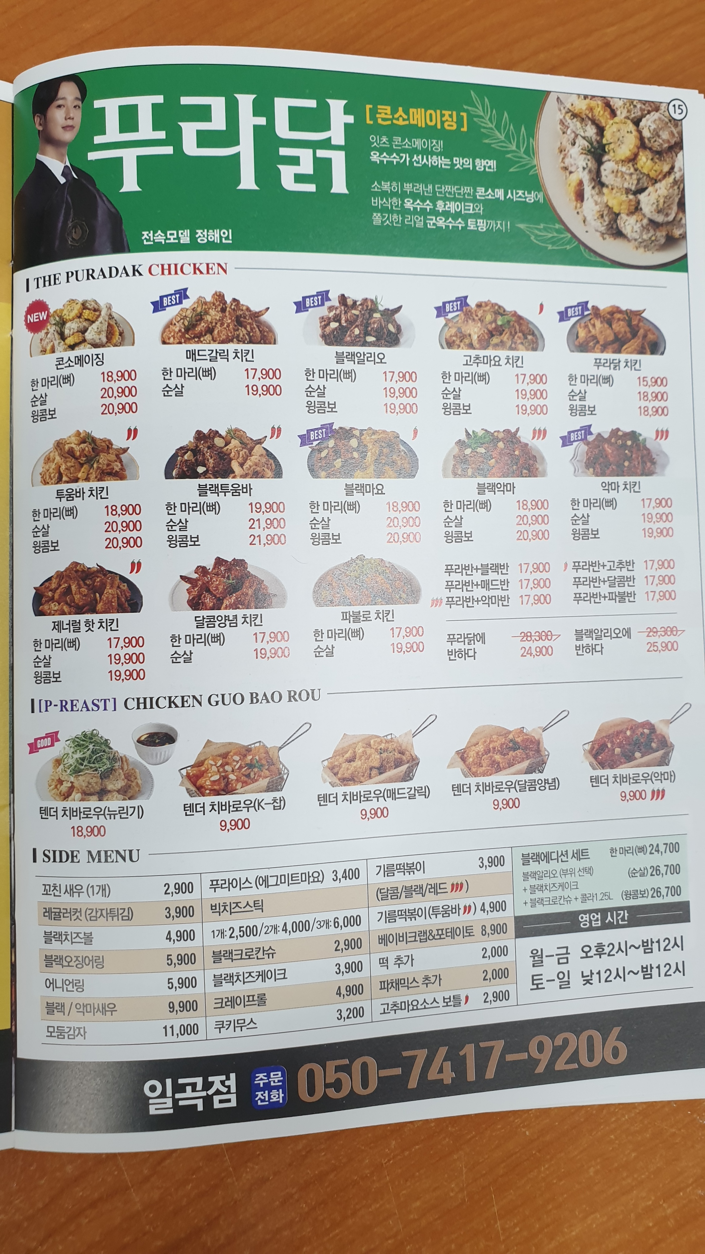 푸라닭 광주일곡점
