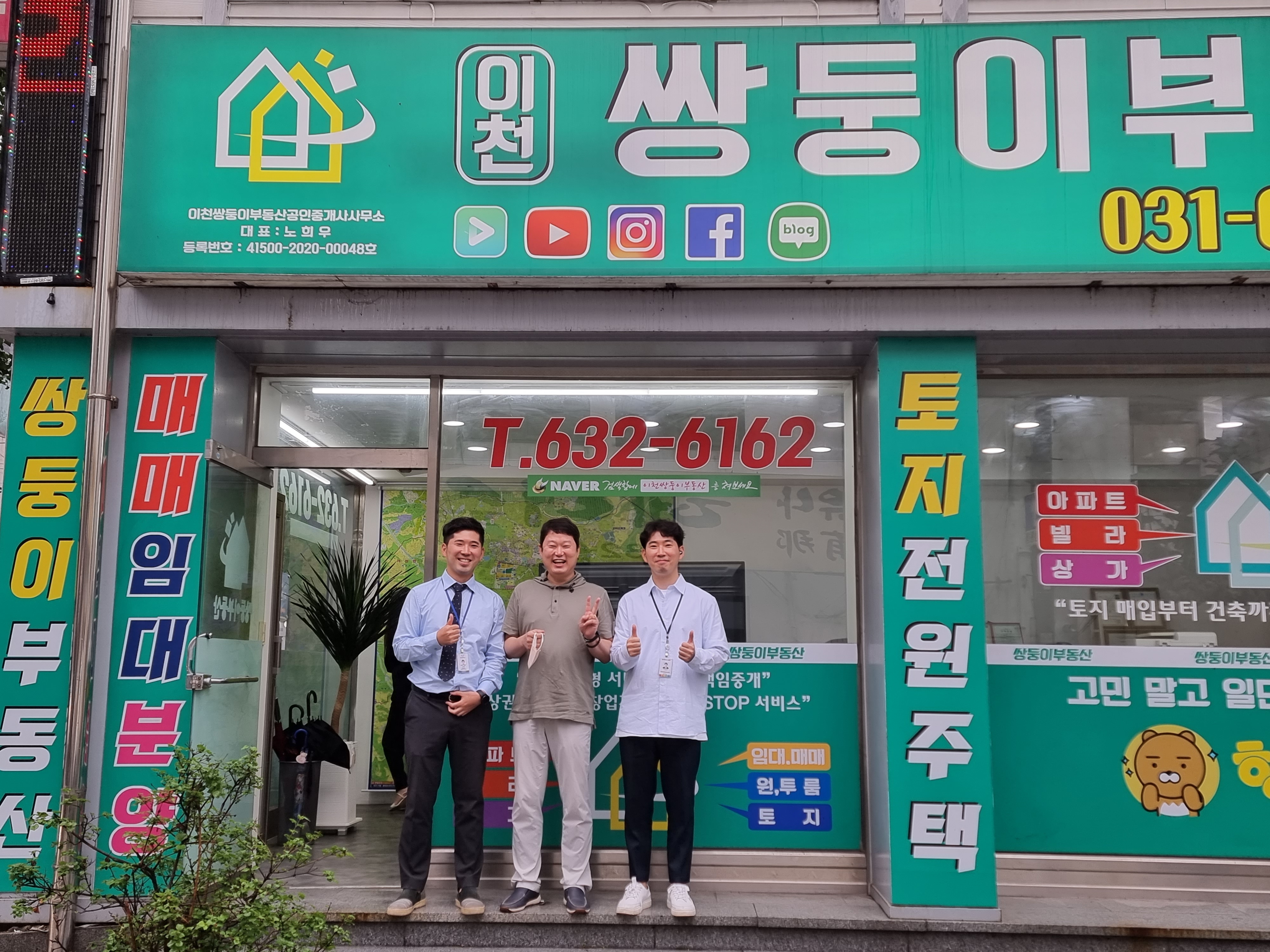 쌍둥이공인중개사사무소