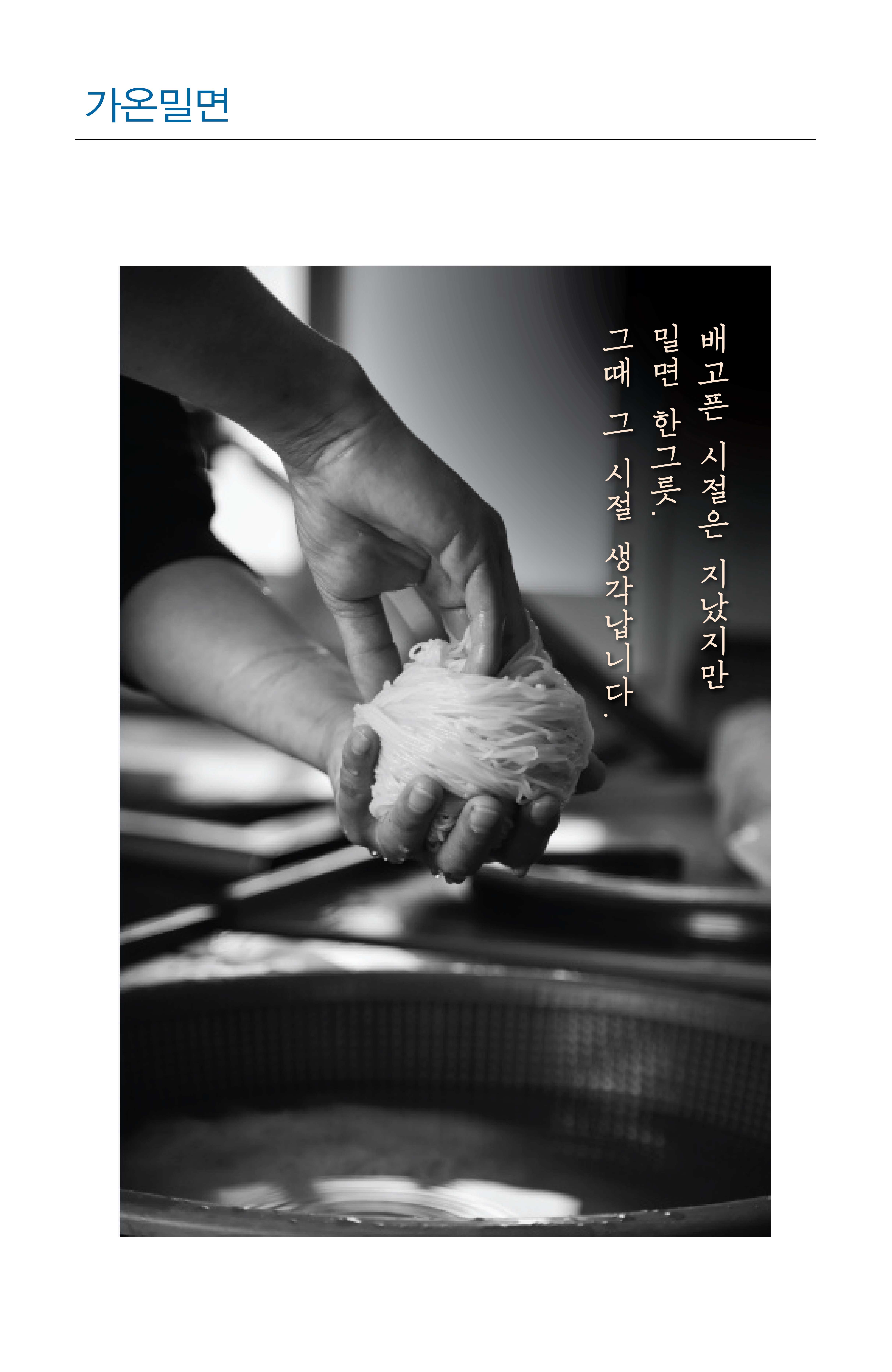 가온밀면본점