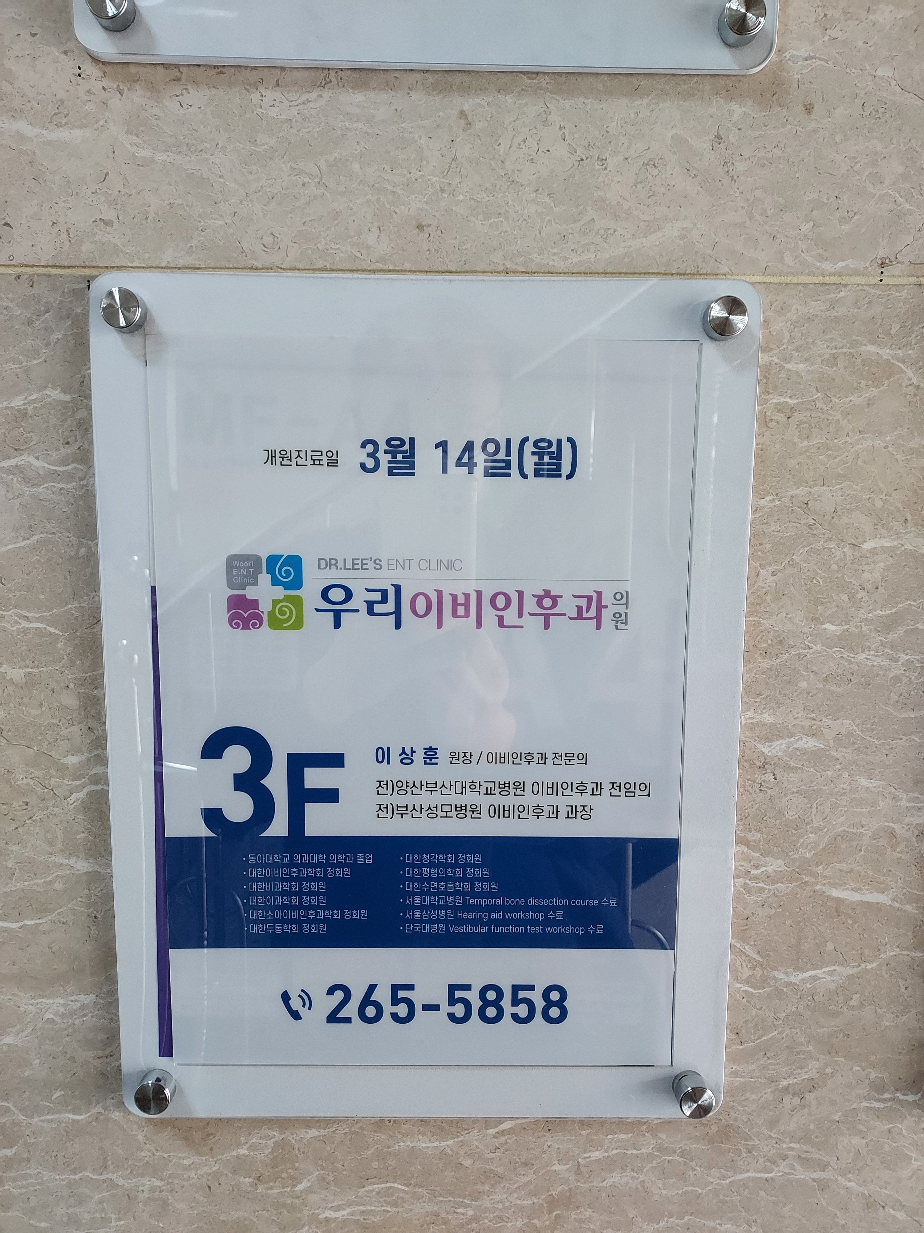 우리이비인후과의원 대표 이미지