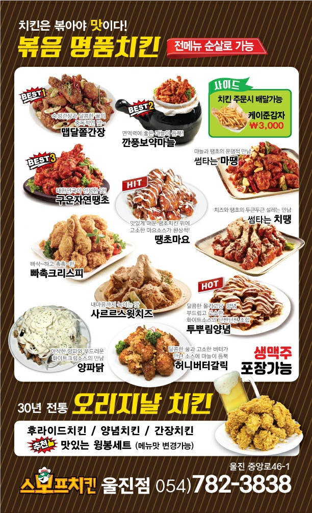스모프치킨 울진점