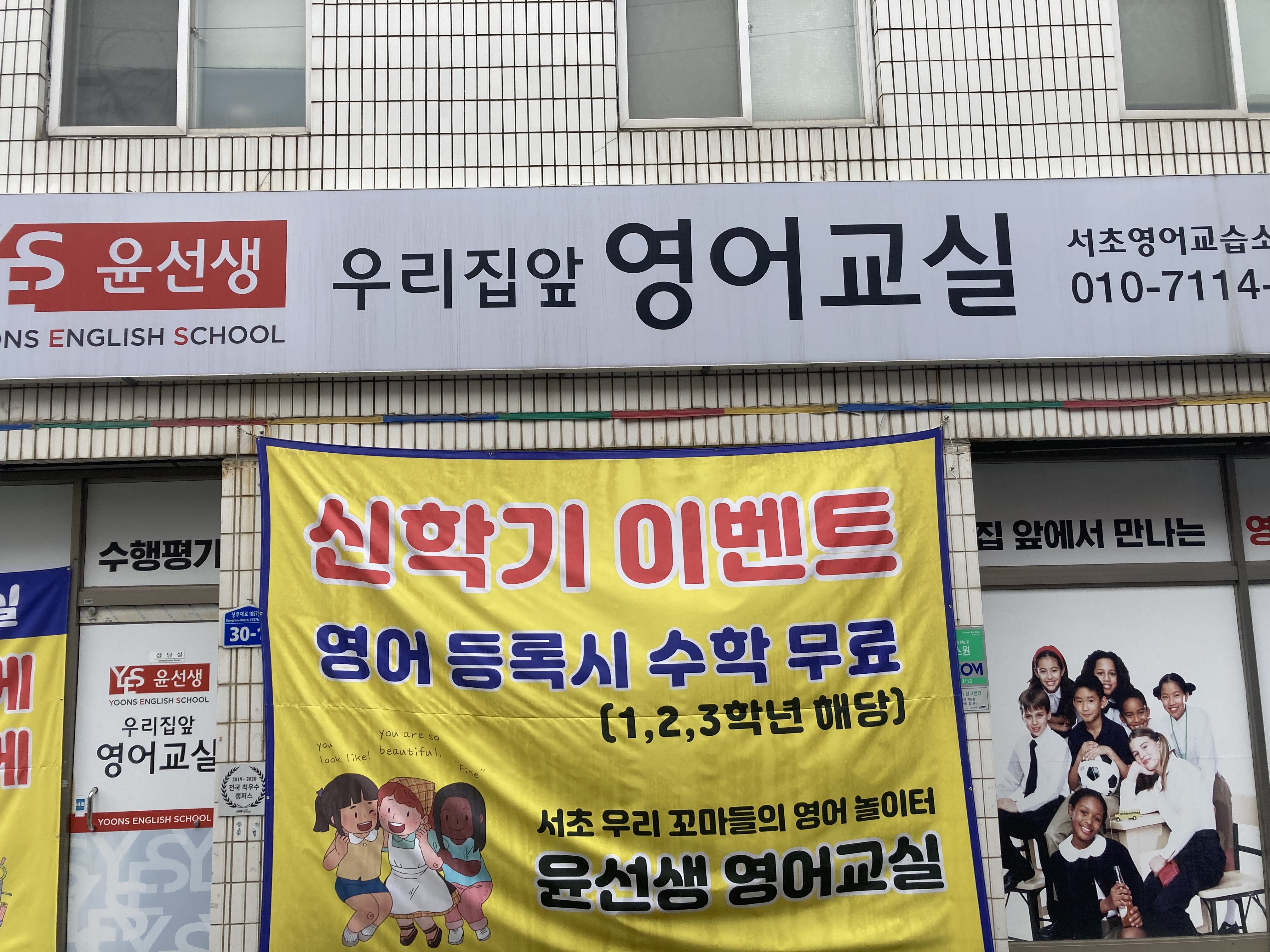윤선생우리집앞영어교실 광주서초영어교습소