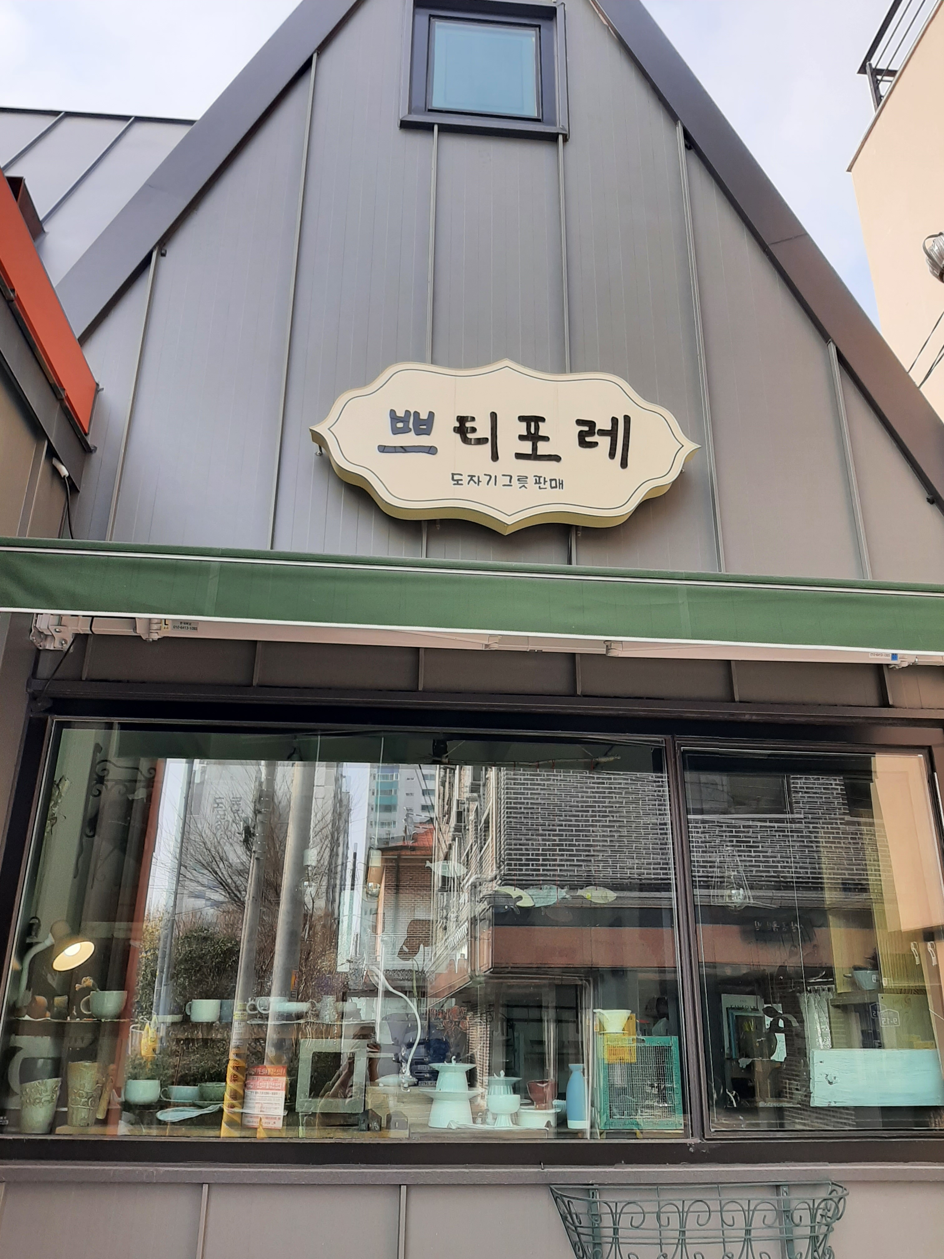 쁘티포레