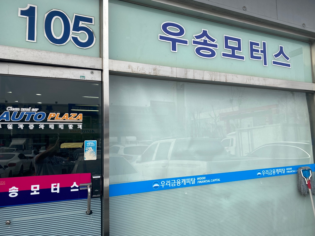 우송모터스