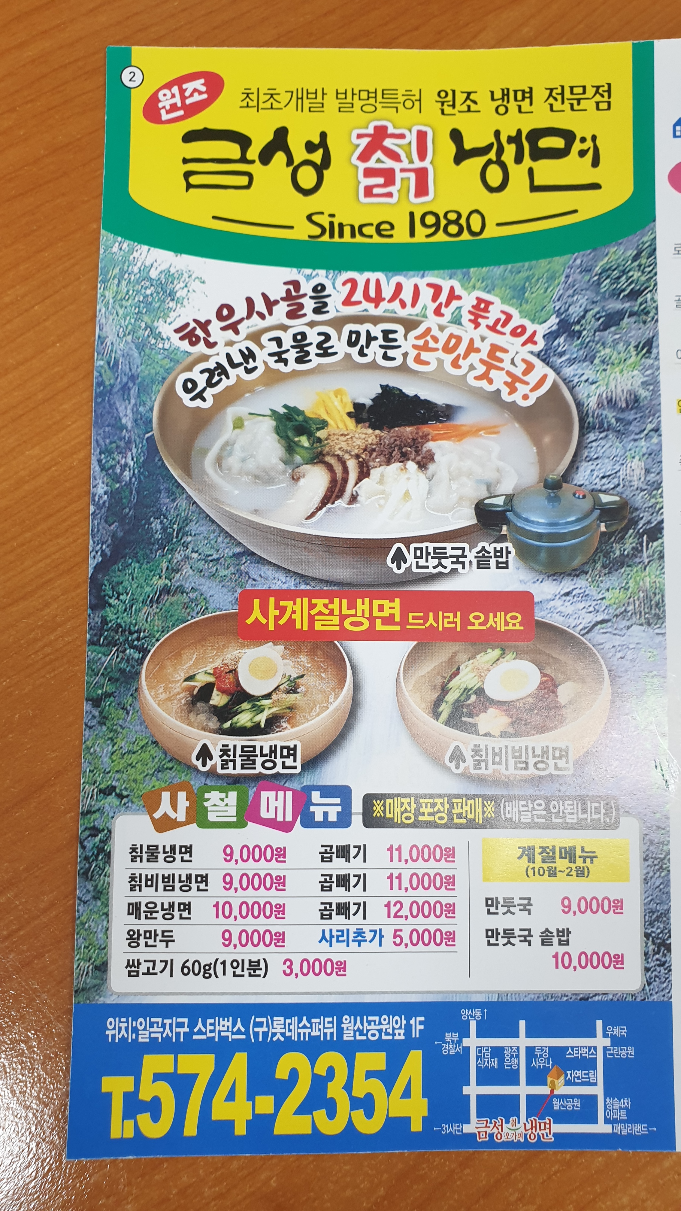 금성칡냉면