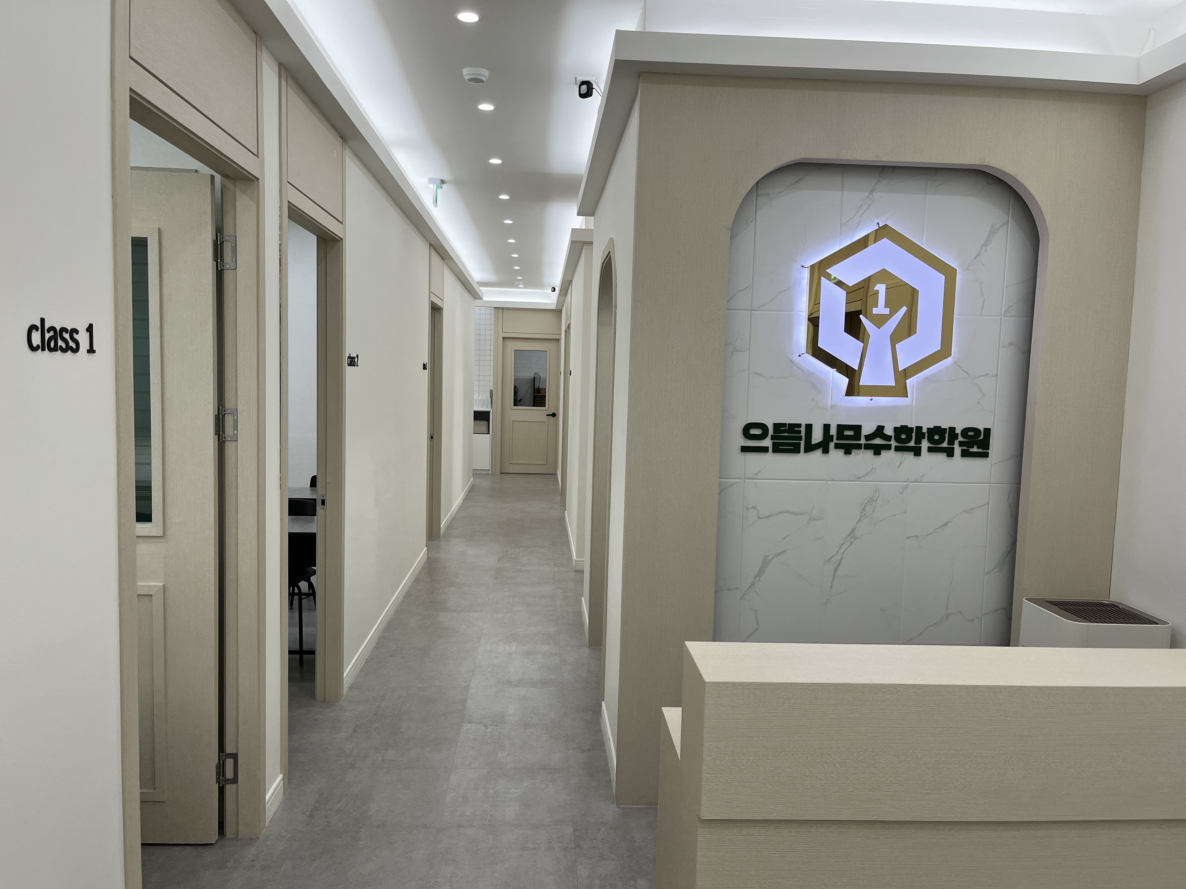 으뜸나무수학학원