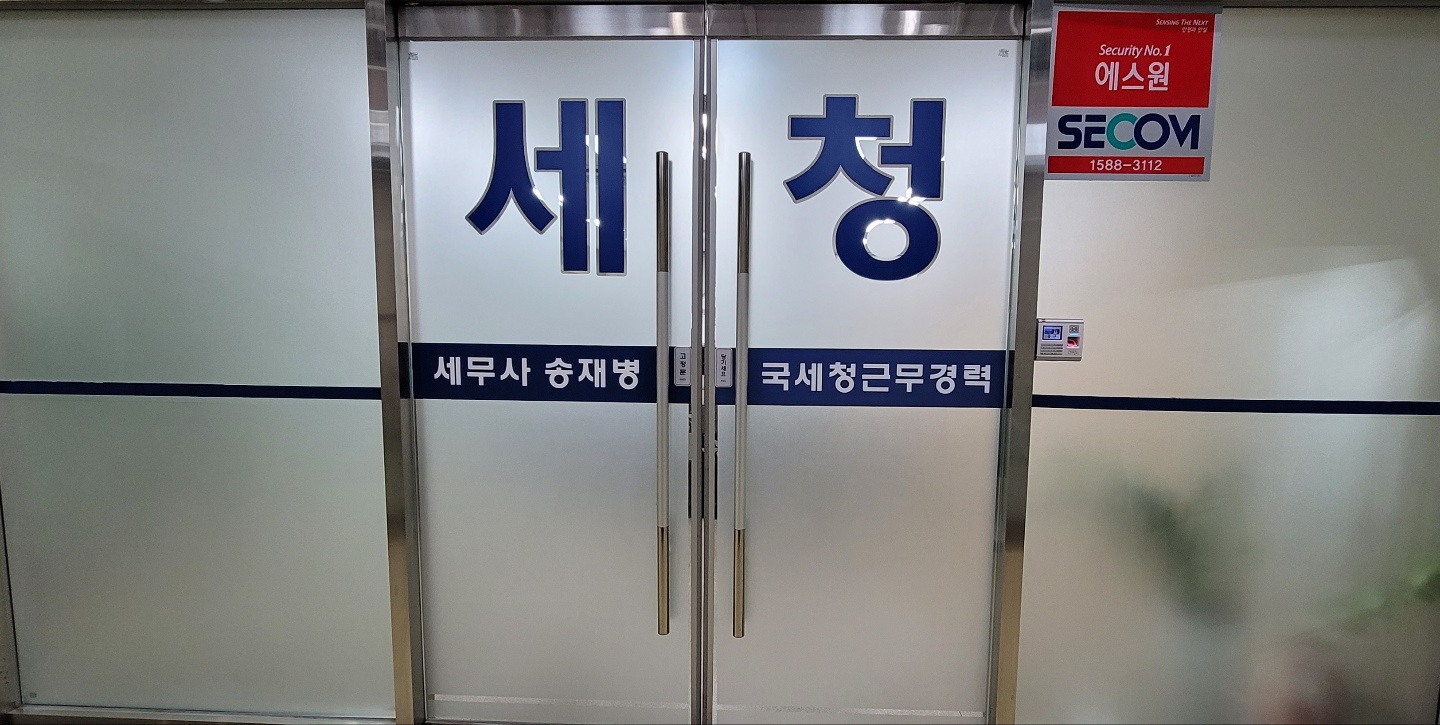 세무법인 택스마일 세청지점 대표 이미지