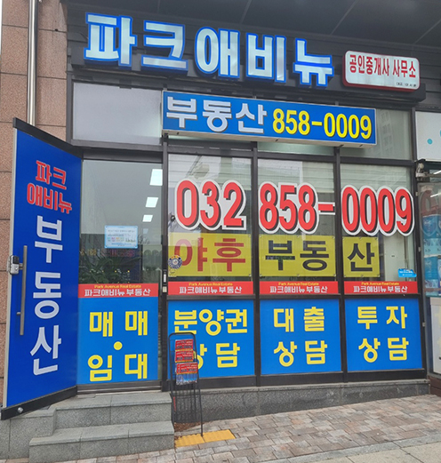 야후공인중개사사무소