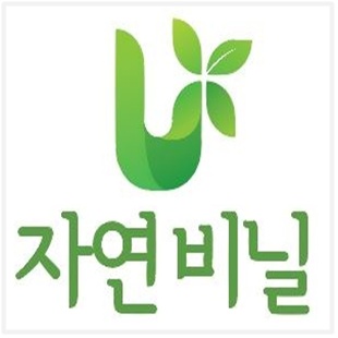 자연비닐포장