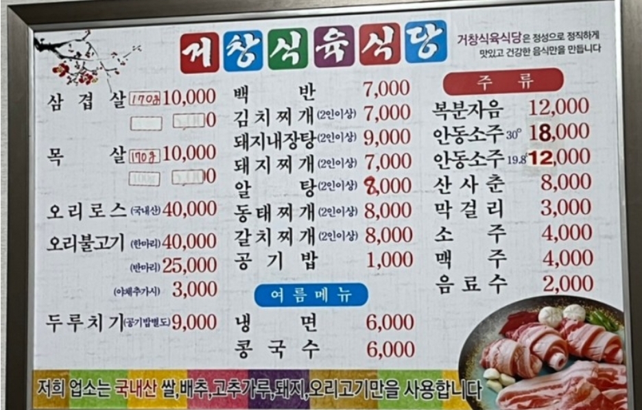 거창식육식당