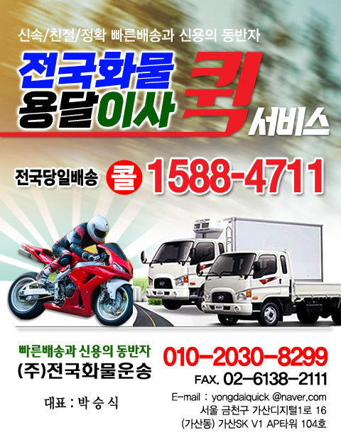 뀨르뀹 용달퀵화물