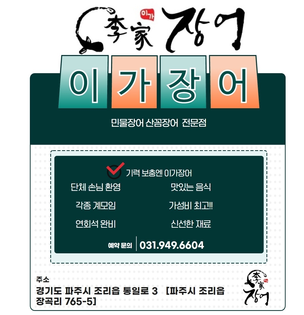 이가장어