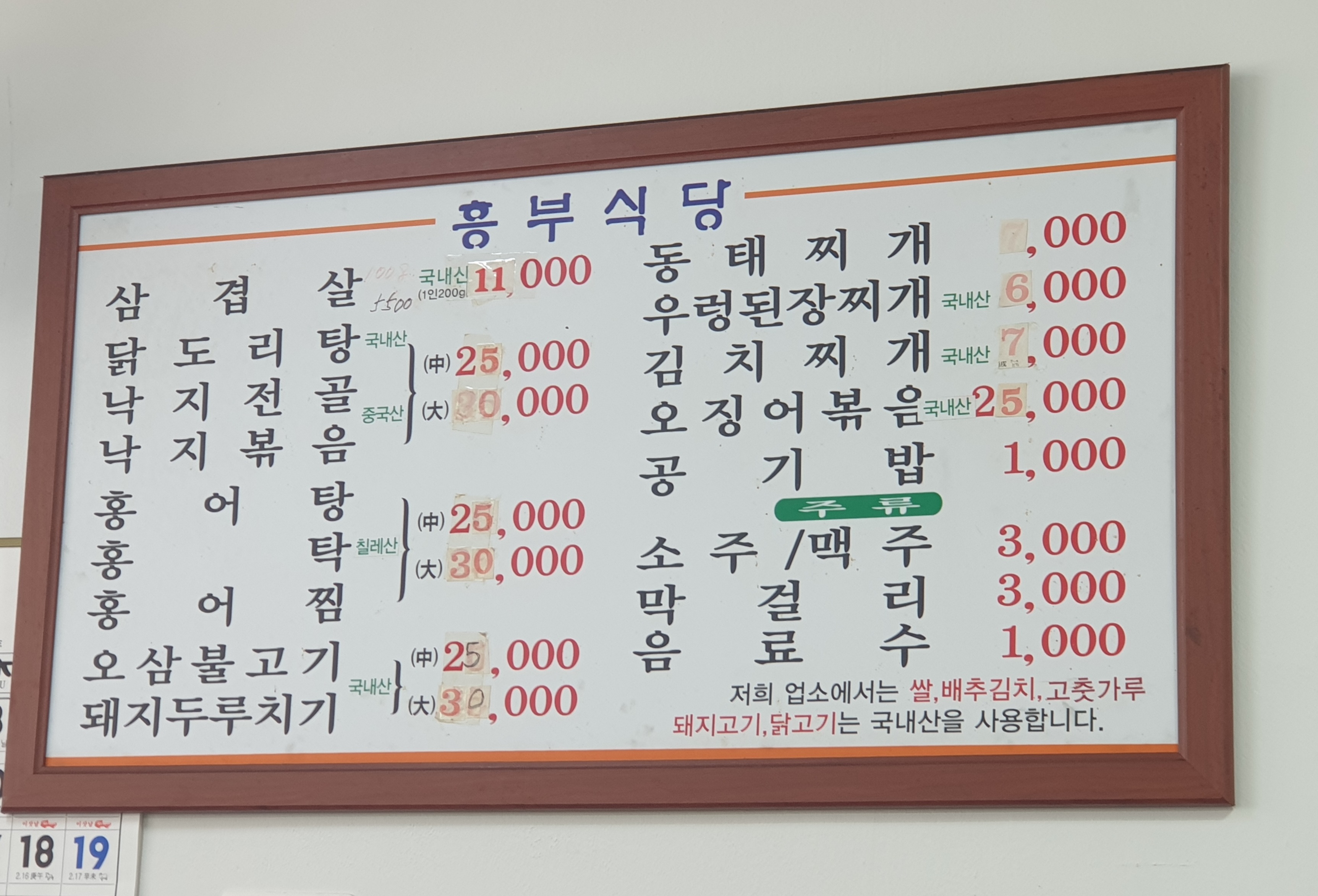 흥부식당