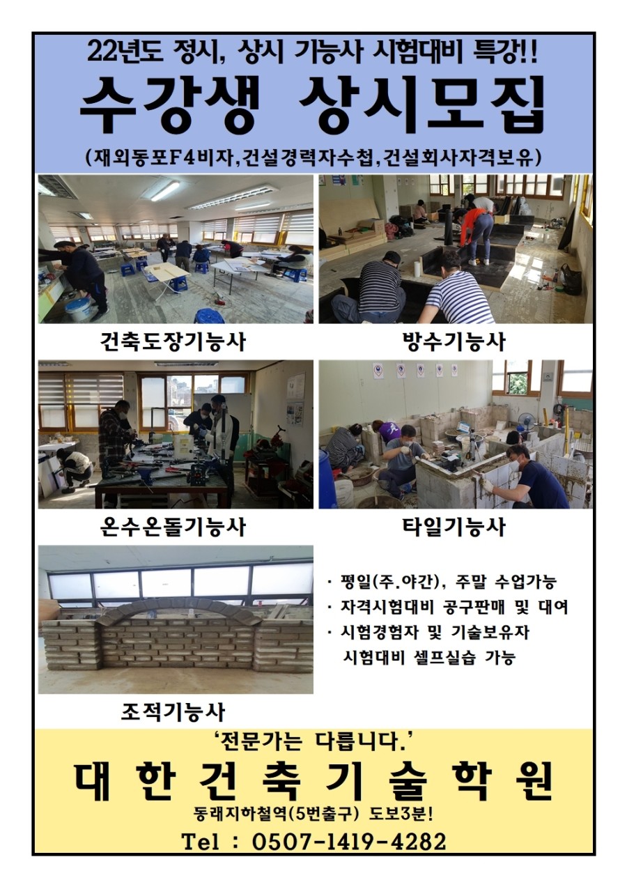 대한건축기술학원