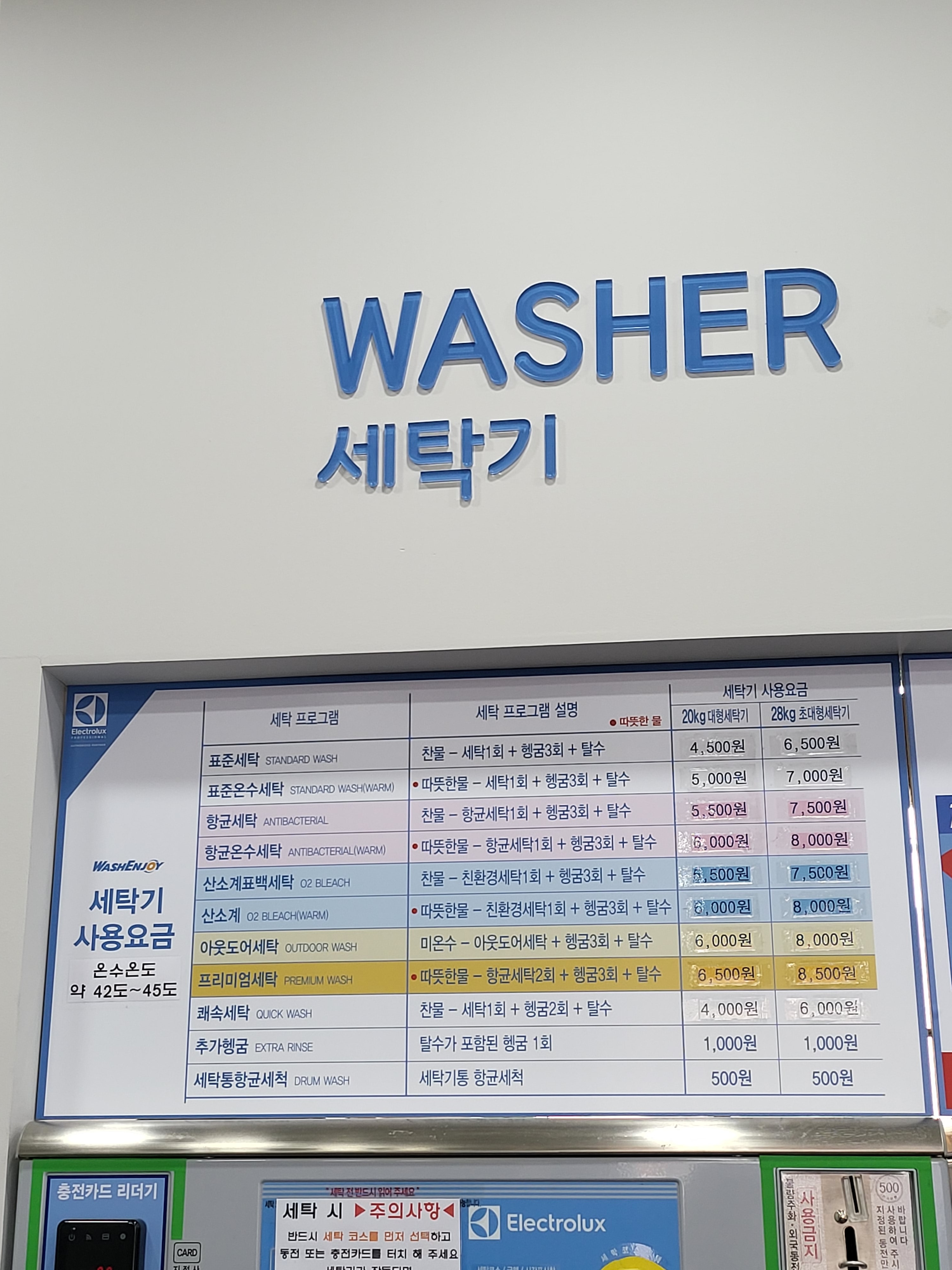 워시엔조이 셀프빨래방 대구이곡점