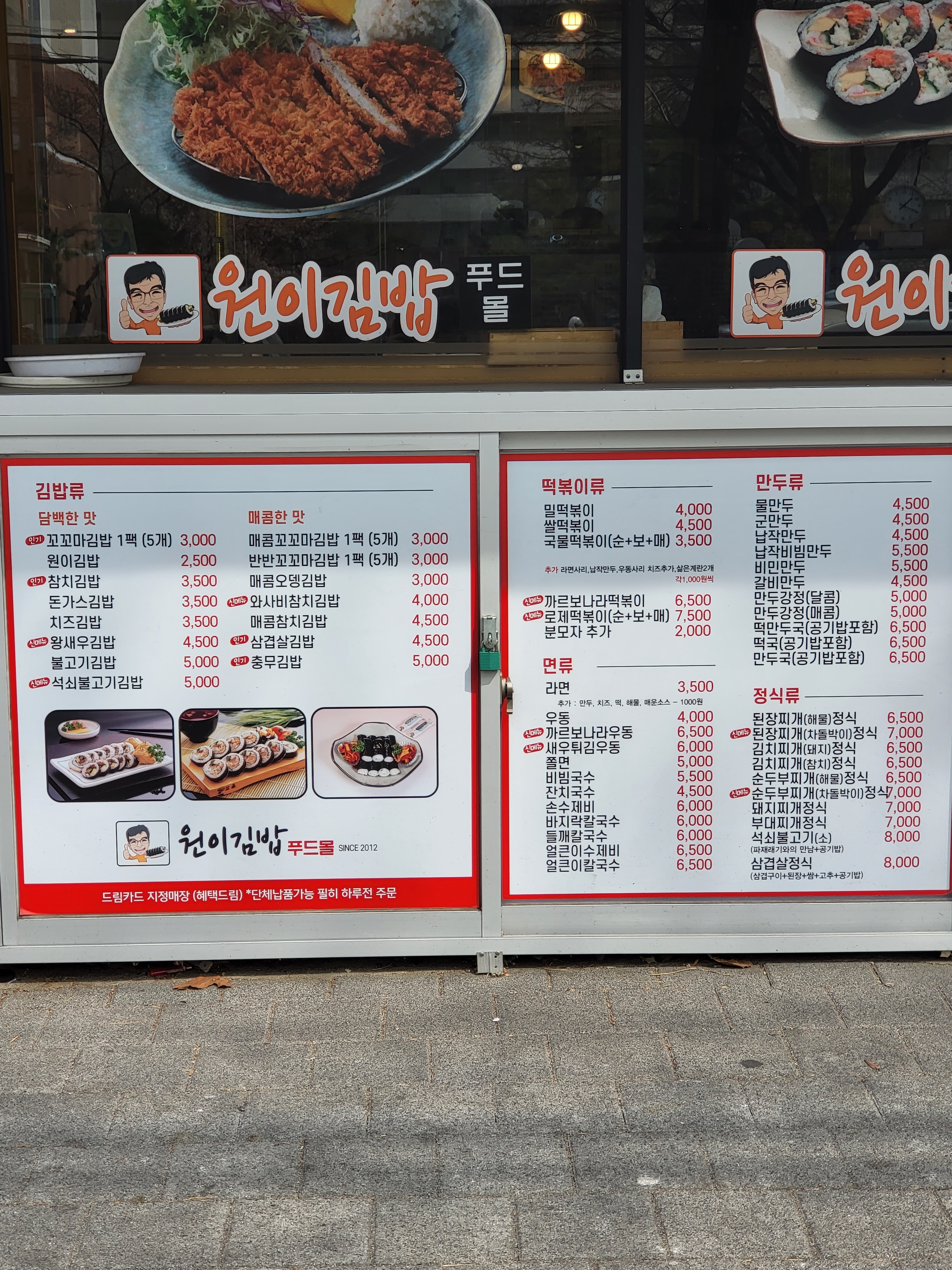 원이김밥 푸드몰