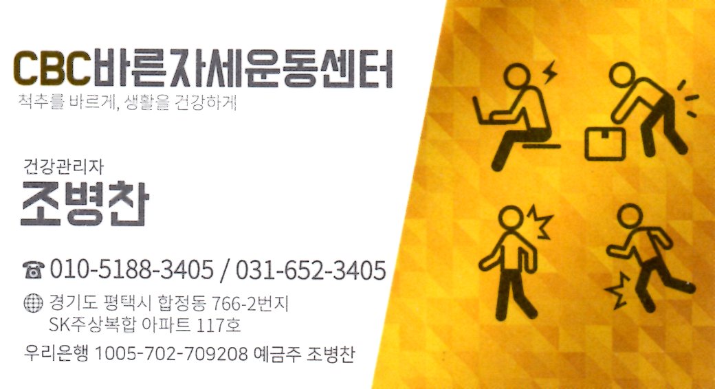 CBC바른자세운동센터