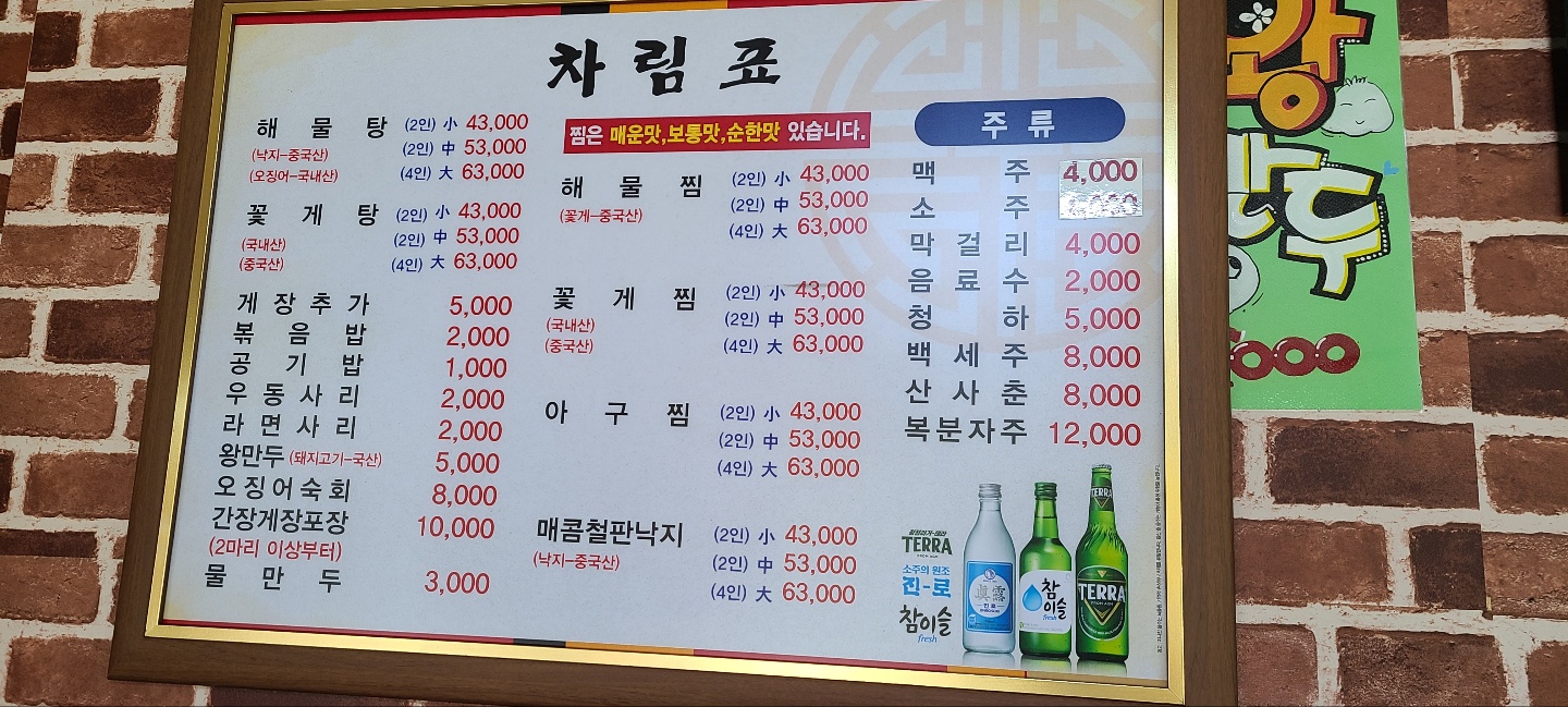 영덕해물탕 사동점