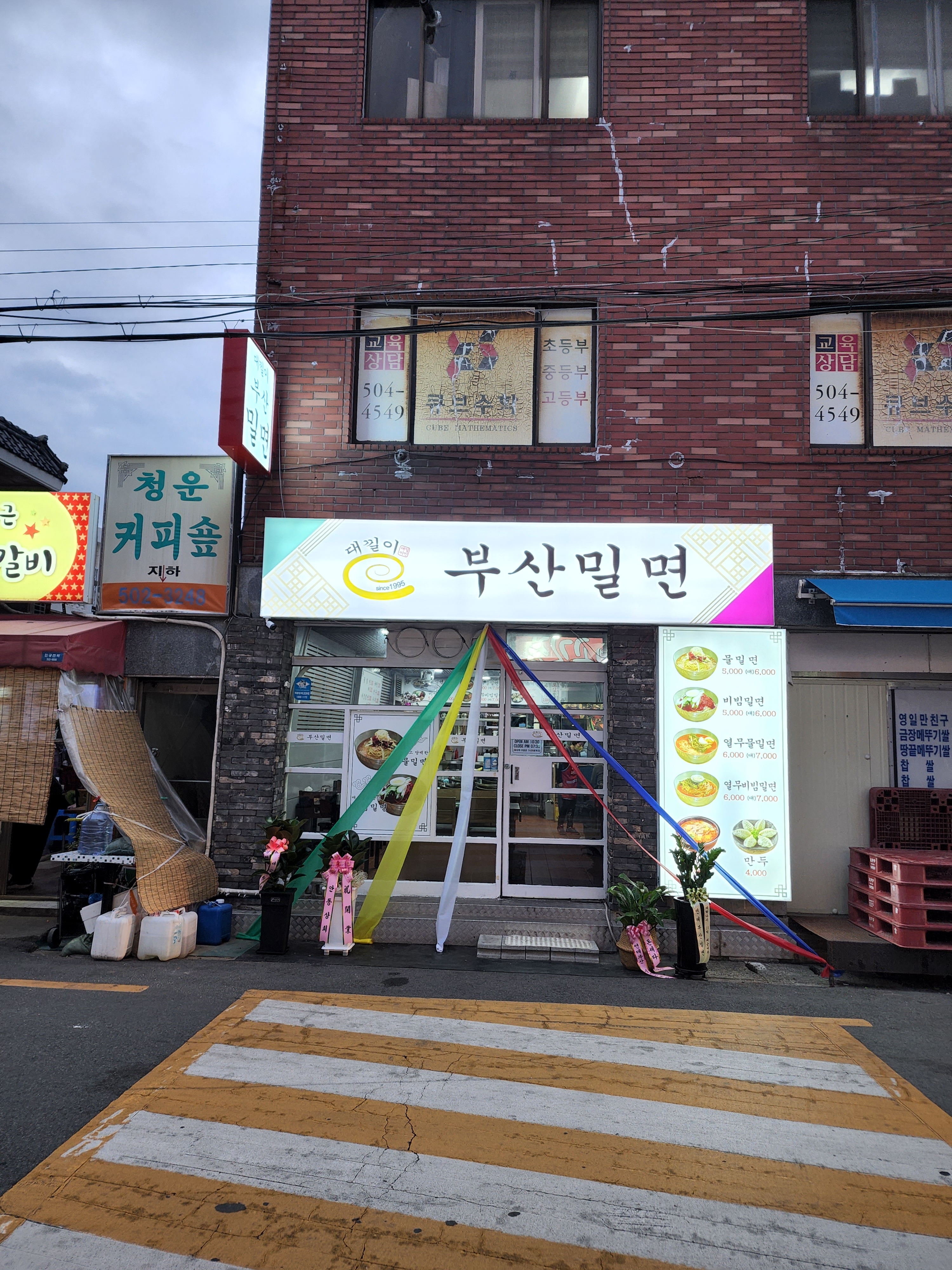 부산밀면 설명사진