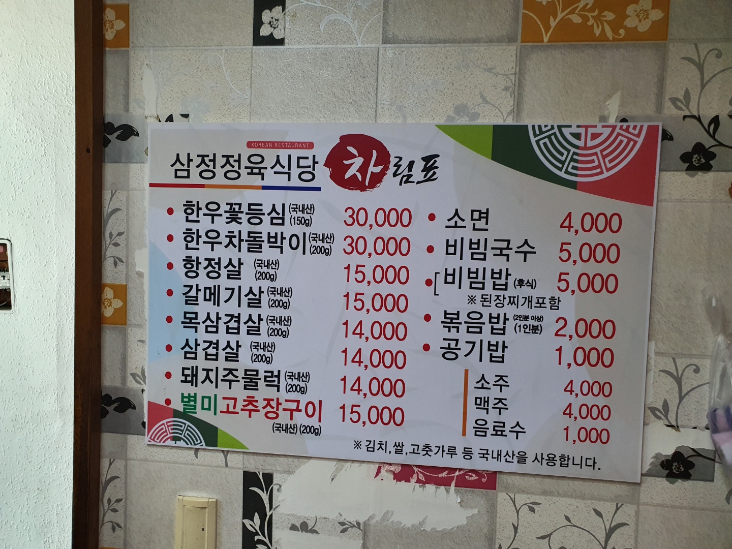 삼정식당