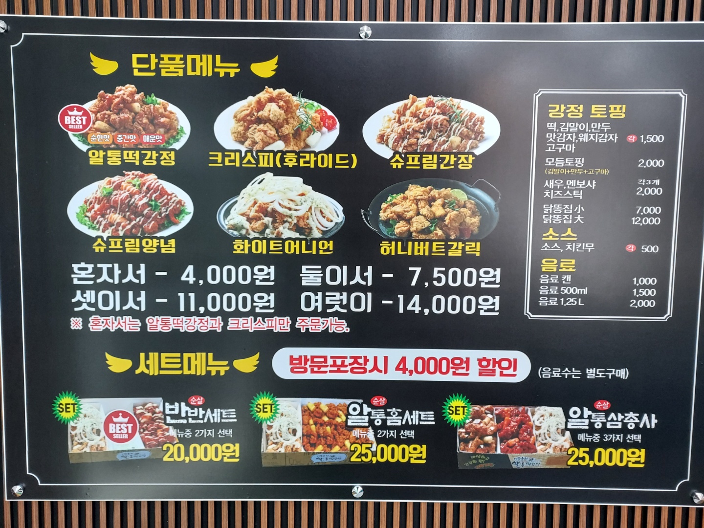 이승윤의알통떡강정 교방점