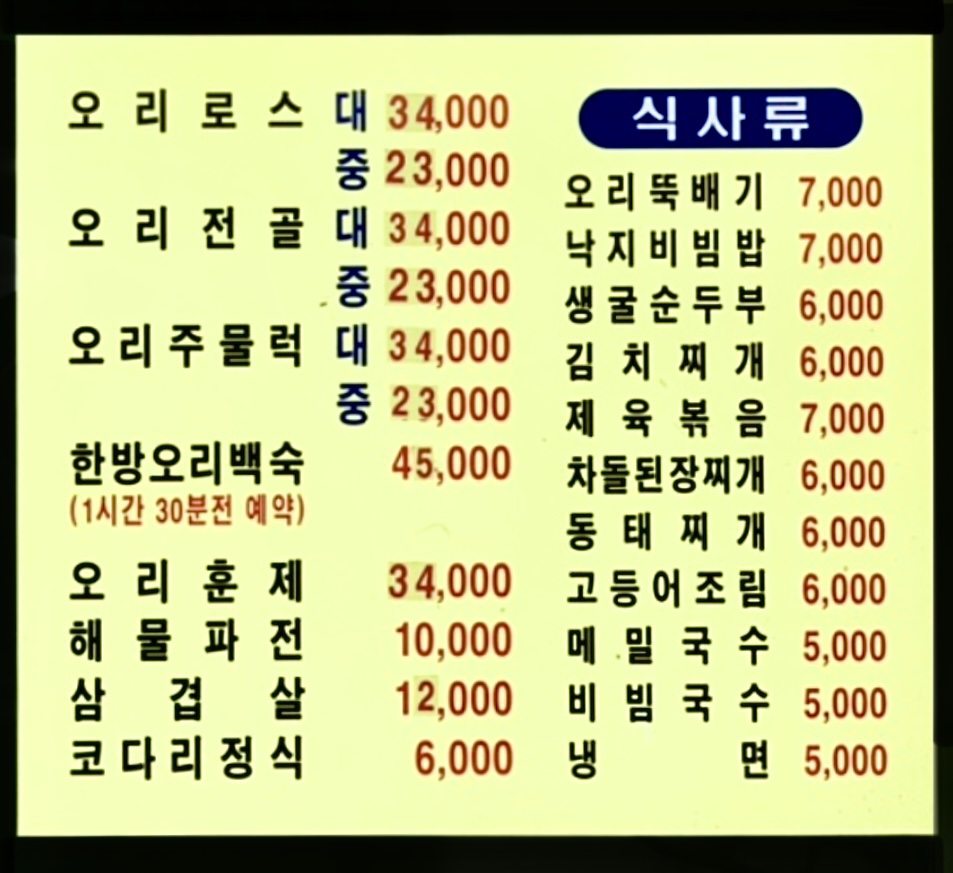오리마을