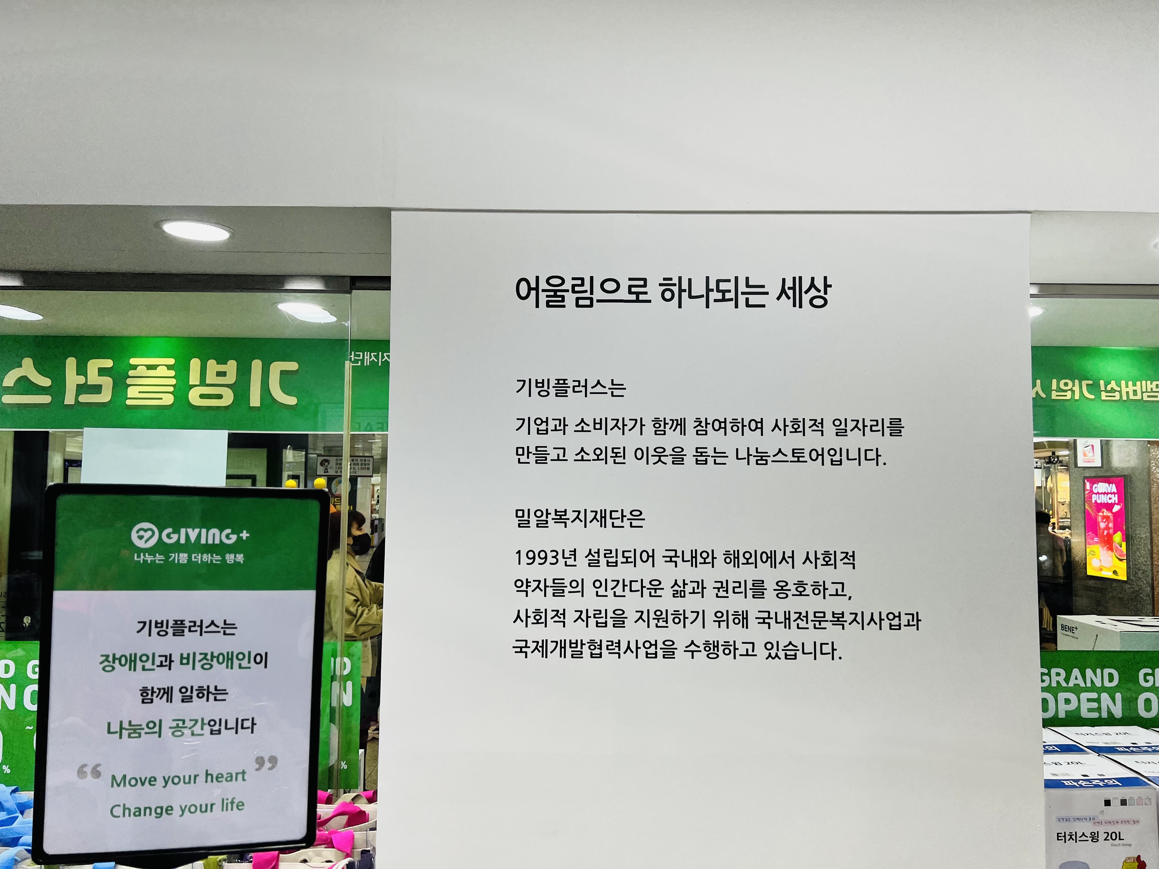 기빙플러스 강남역점