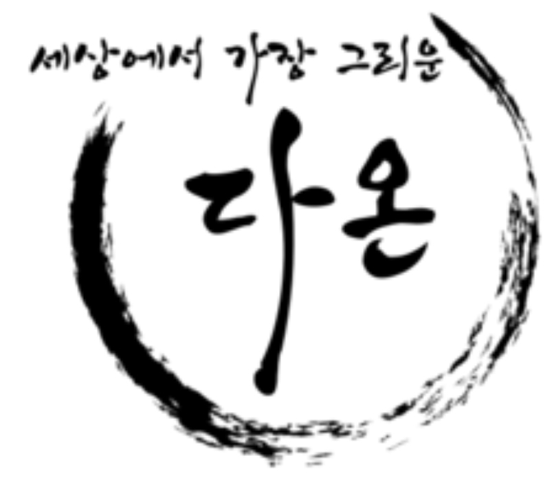 후불제상조 다온상조