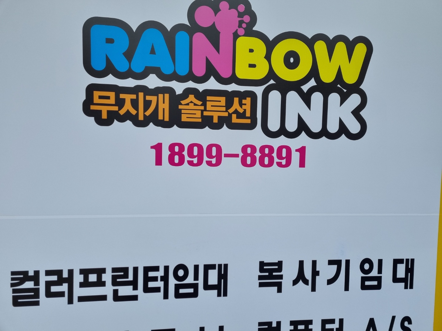 무지개솔루션
