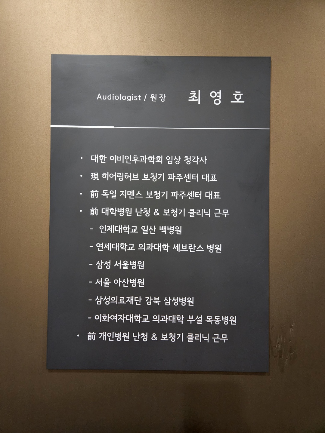 히어링허브 보청기 파주센터 대표 이미지