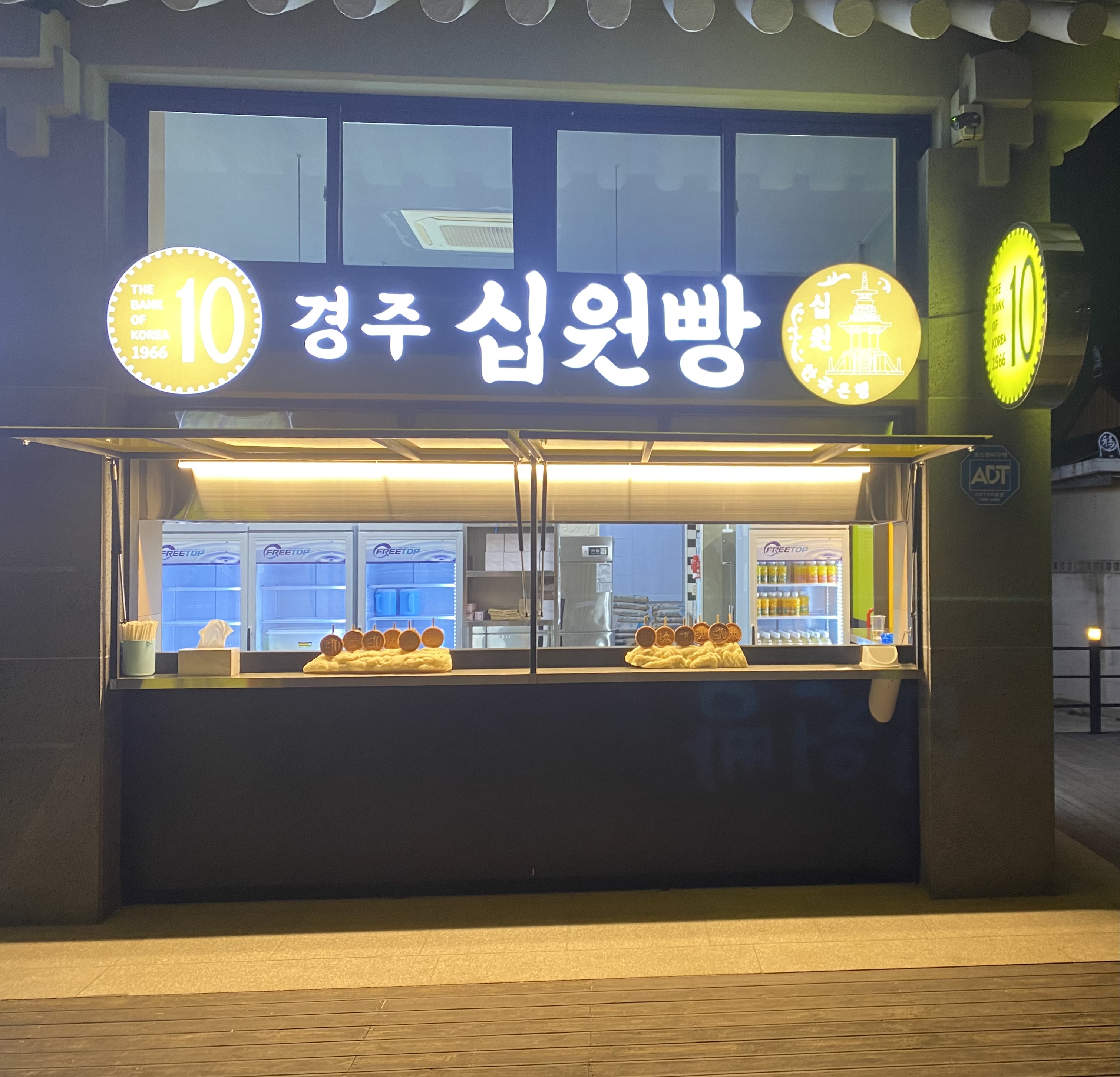 경주십원빵 첨성대