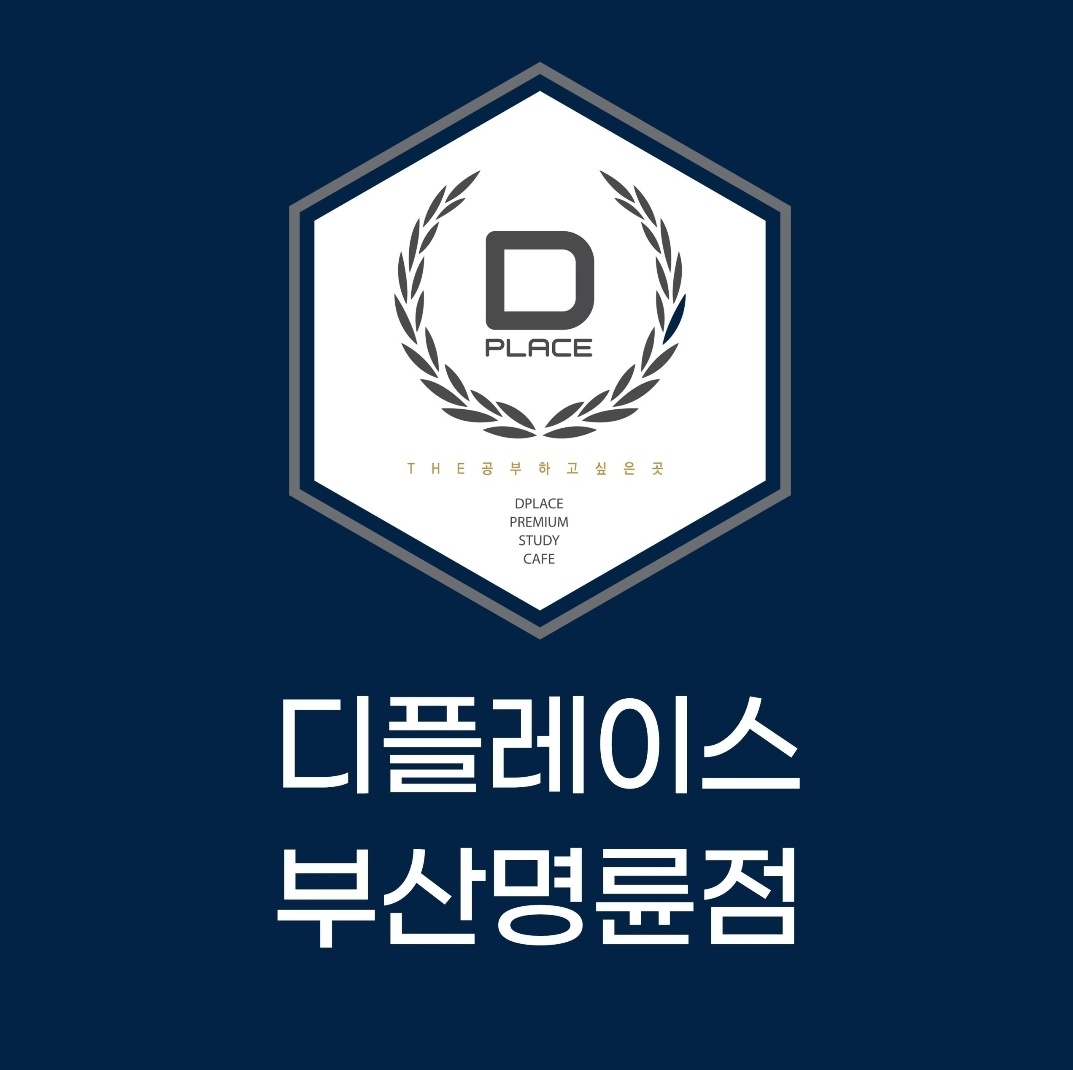 디플레이스 스터디카페 명륜점 대표이미지